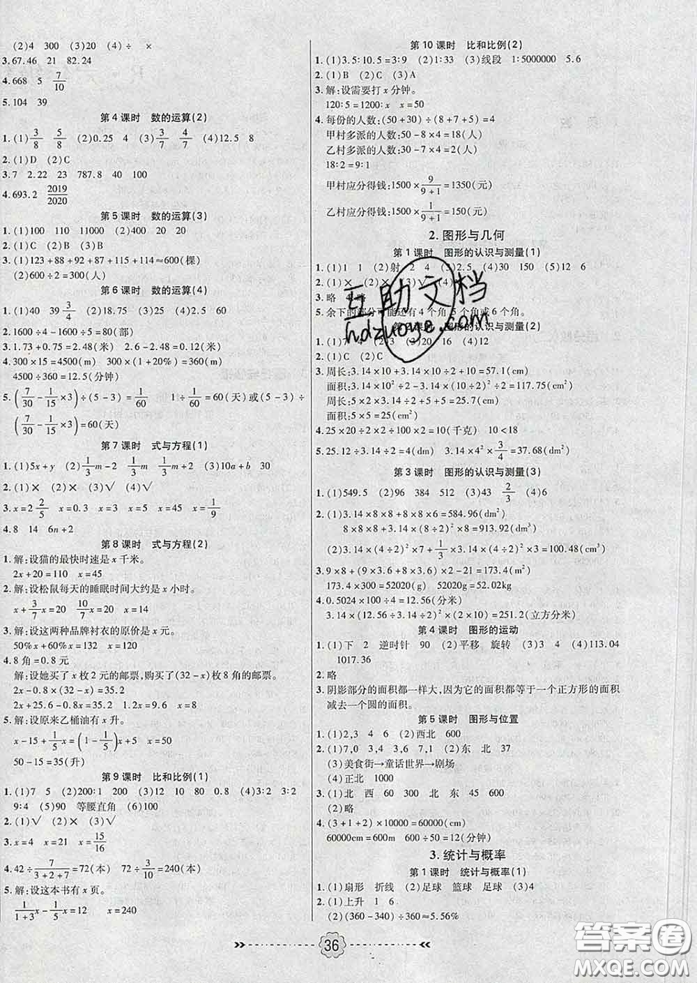 2020新版金質(zhì)課堂優(yōu)效作業(yè)本六年級數(shù)學(xué)下冊人教版答案