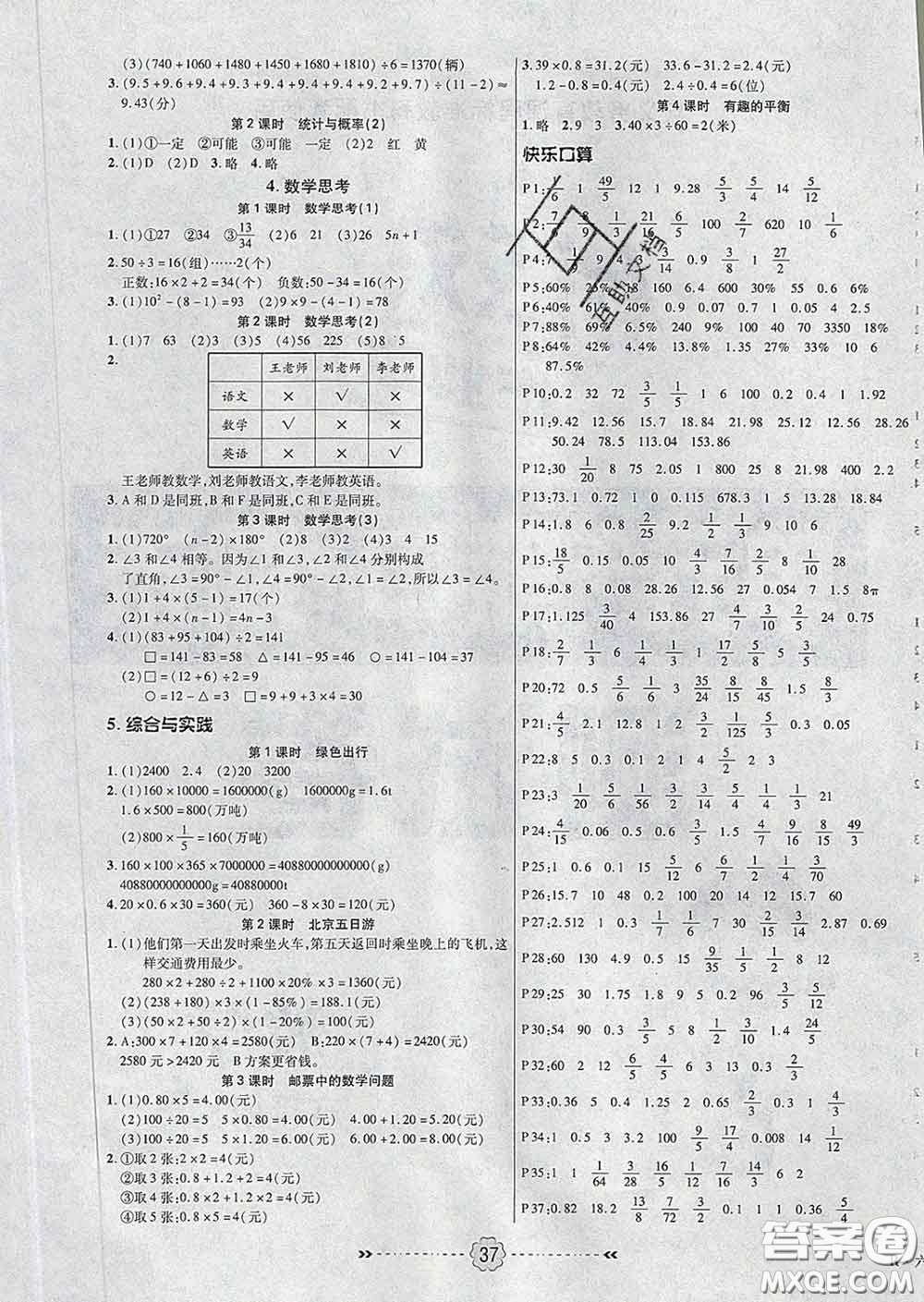 2020新版金質(zhì)課堂優(yōu)效作業(yè)本六年級數(shù)學(xué)下冊人教版答案