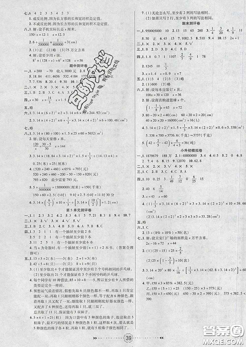 2020新版金質(zhì)課堂優(yōu)效作業(yè)本六年級數(shù)學(xué)下冊人教版答案