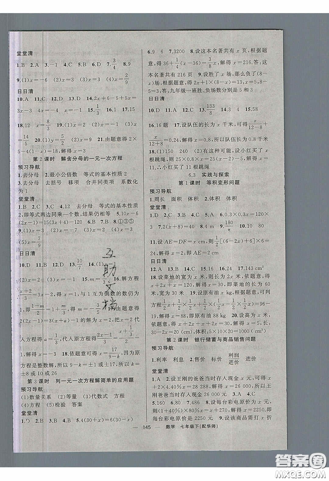 獵豹圖書2020年四清導航七年級數(shù)學下冊華師大版答案