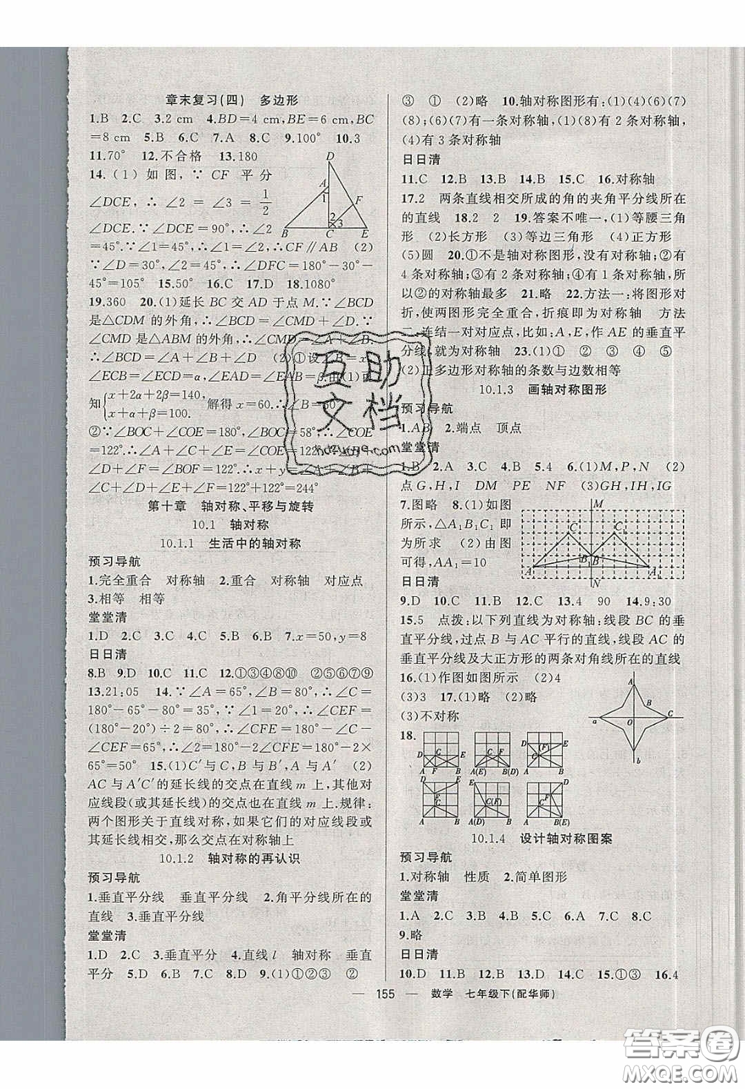 獵豹圖書2020年四清導航七年級數(shù)學下冊華師大版答案