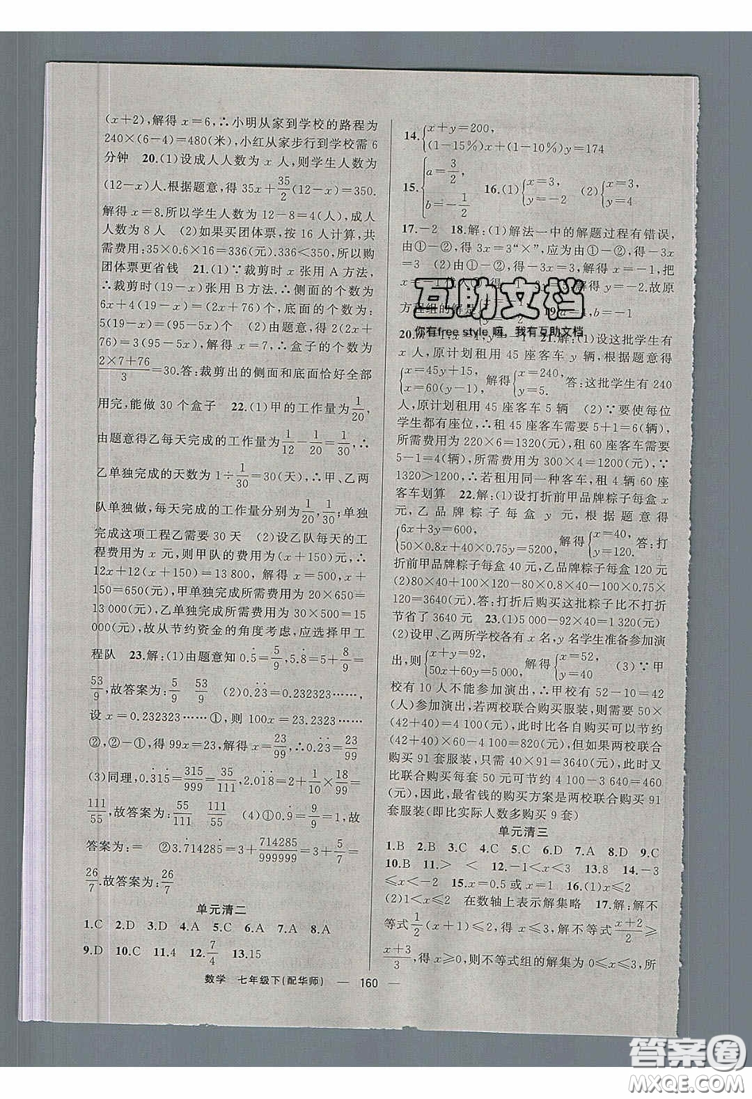 獵豹圖書2020年四清導航七年級數(shù)學下冊華師大版答案