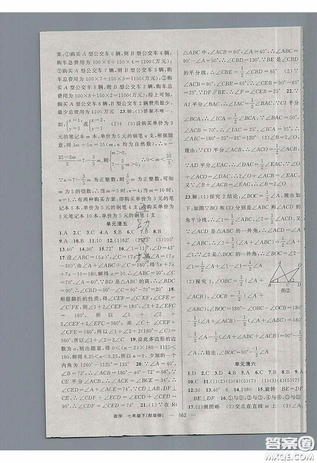 獵豹圖書2020年四清導航七年級數(shù)學下冊華師大版答案