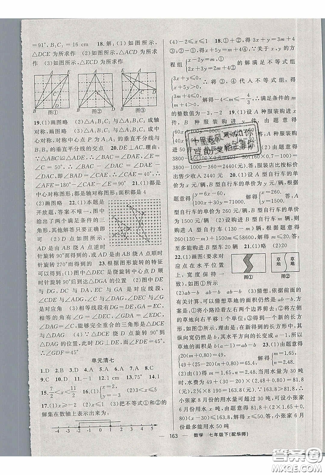 獵豹圖書2020年四清導航七年級數(shù)學下冊華師大版答案