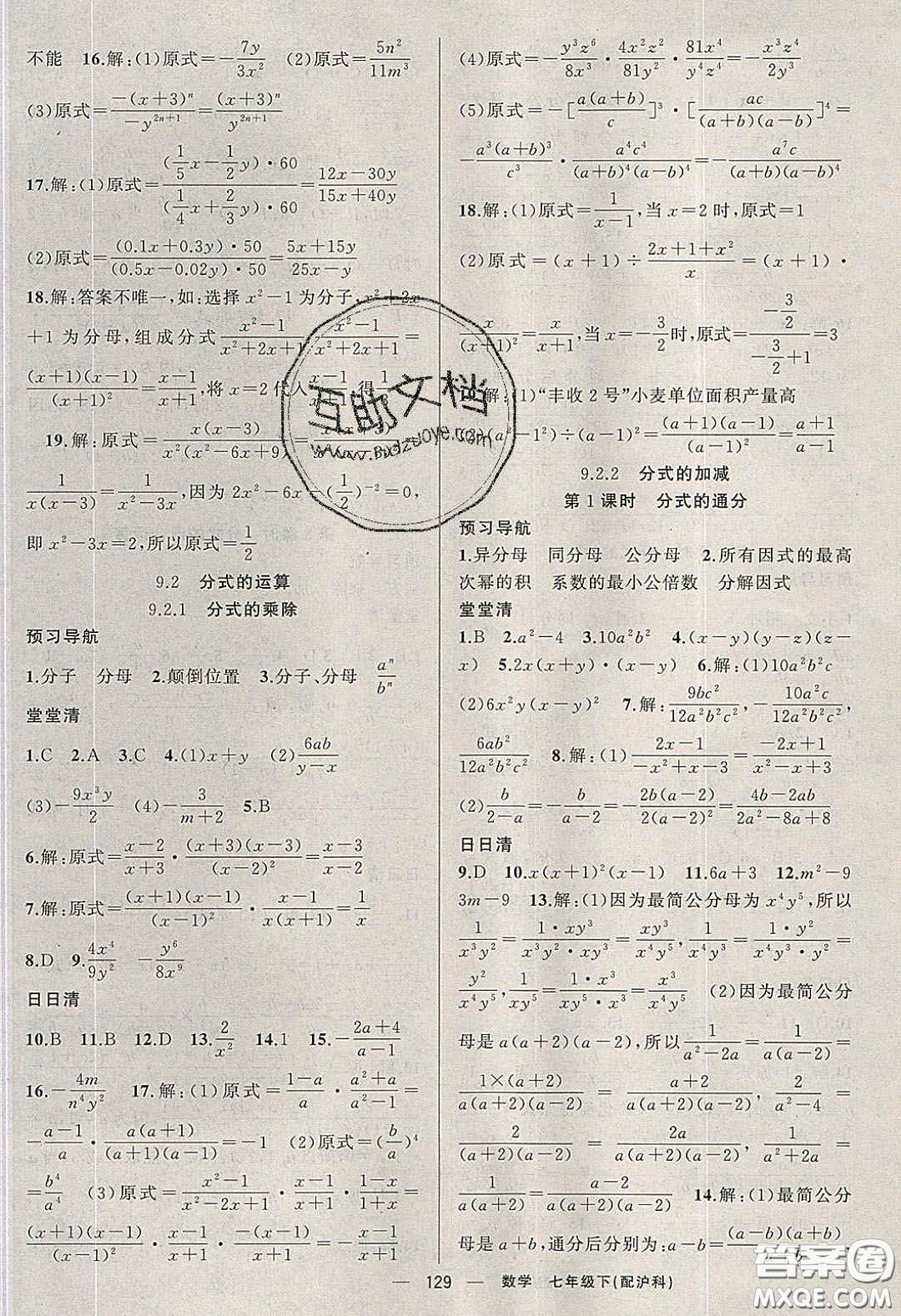 獵豹圖書2020年四清導(dǎo)航七年級(jí)數(shù)學(xué)下冊(cè)滬科版答案