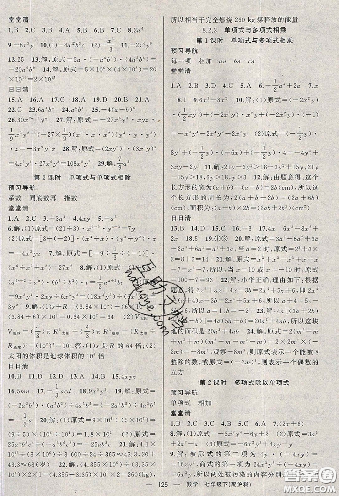 獵豹圖書2020年四清導(dǎo)航七年級(jí)數(shù)學(xué)下冊(cè)滬科版答案