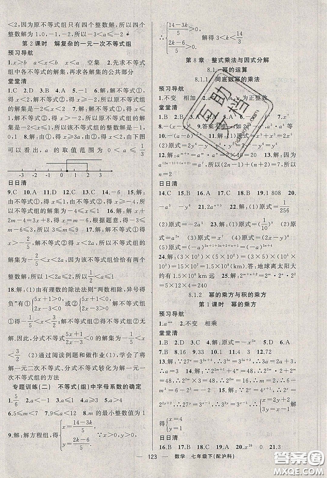 獵豹圖書2020年四清導(dǎo)航七年級(jí)數(shù)學(xué)下冊(cè)滬科版答案