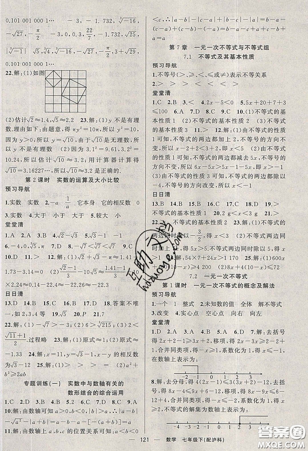 獵豹圖書2020年四清導(dǎo)航七年級(jí)數(shù)學(xué)下冊(cè)滬科版答案