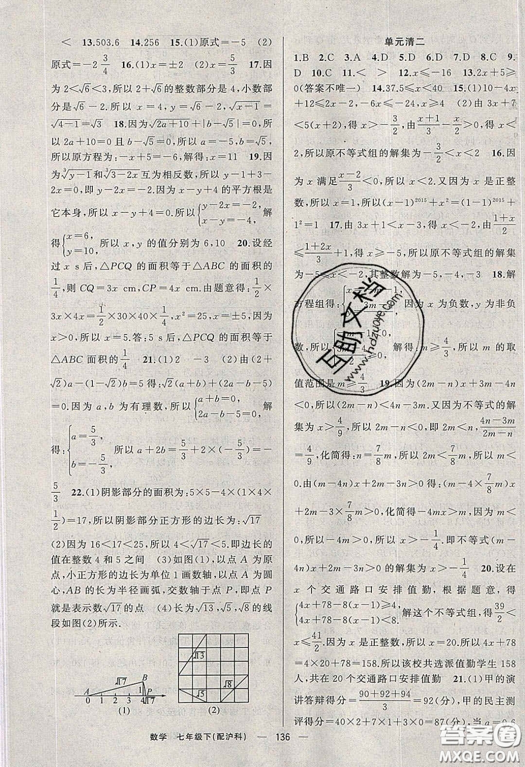 獵豹圖書2020年四清導(dǎo)航七年級(jí)數(shù)學(xué)下冊(cè)滬科版答案