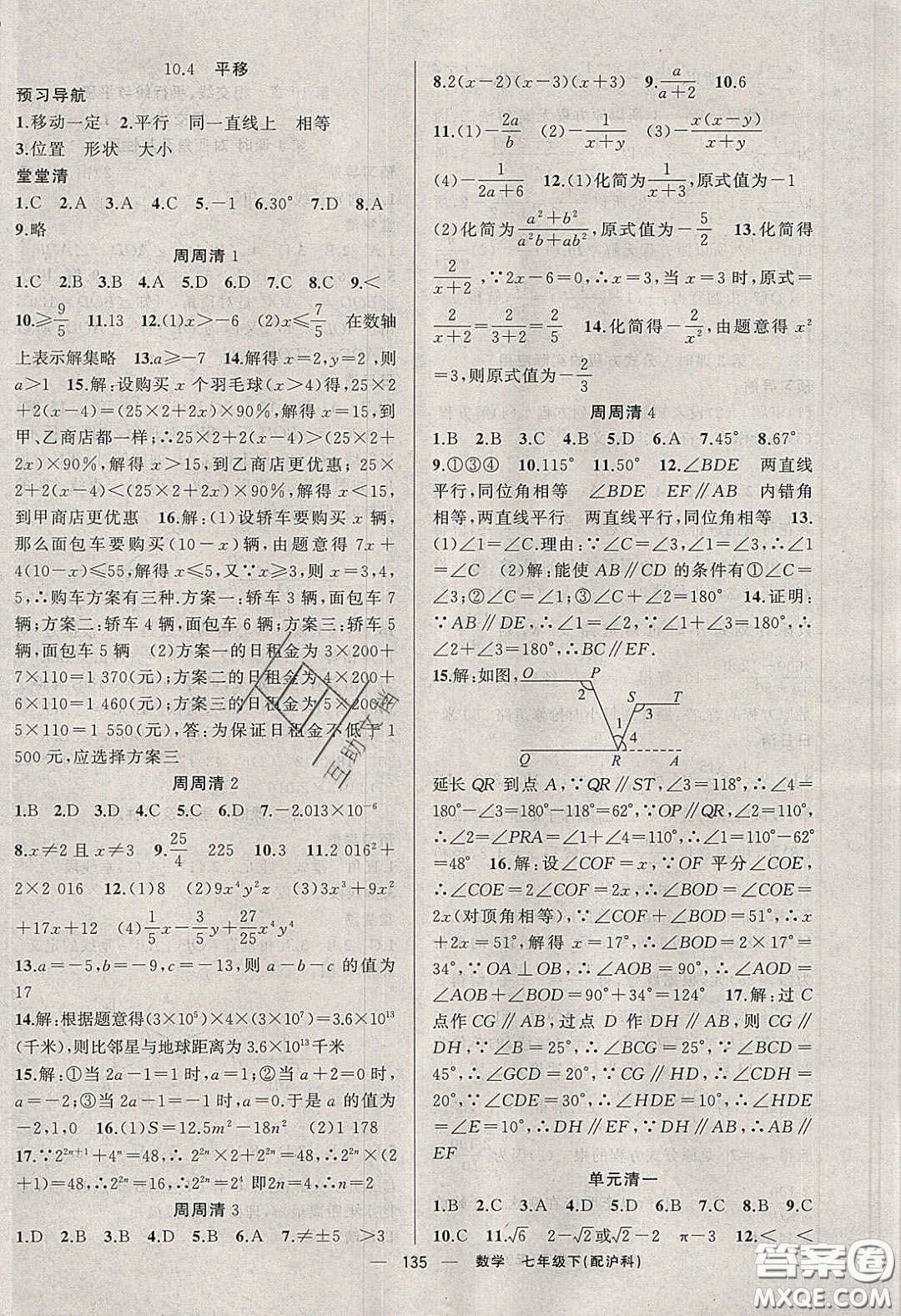 獵豹圖書2020年四清導(dǎo)航七年級(jí)數(shù)學(xué)下冊(cè)滬科版答案