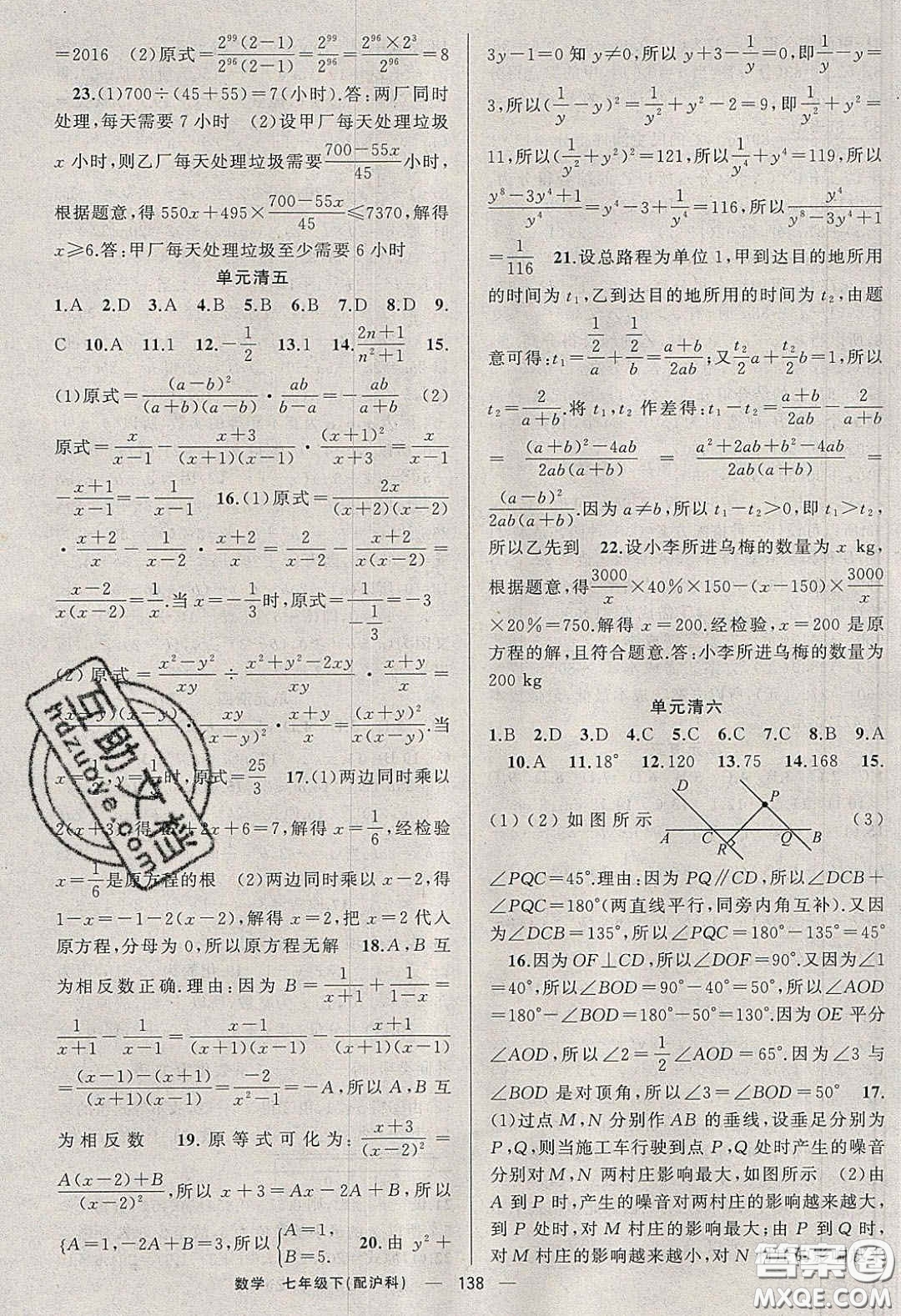 獵豹圖書2020年四清導(dǎo)航七年級(jí)數(shù)學(xué)下冊(cè)滬科版答案