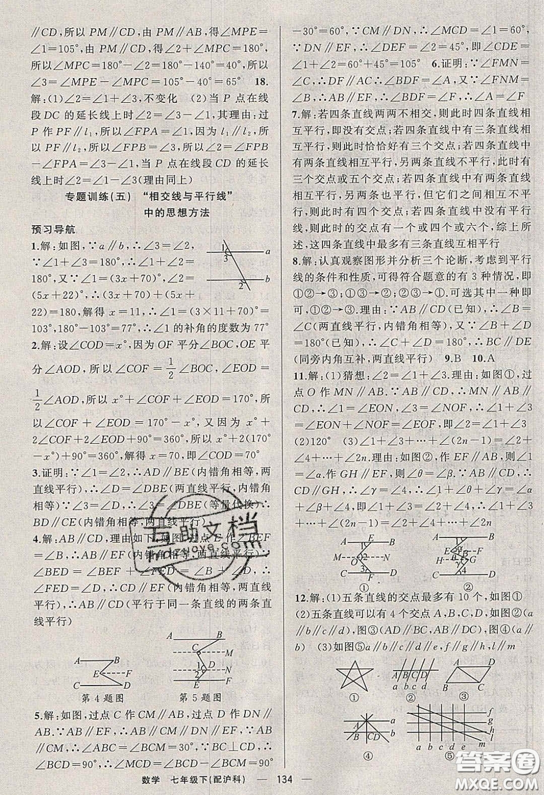 獵豹圖書2020年四清導(dǎo)航七年級(jí)數(shù)學(xué)下冊(cè)滬科版答案