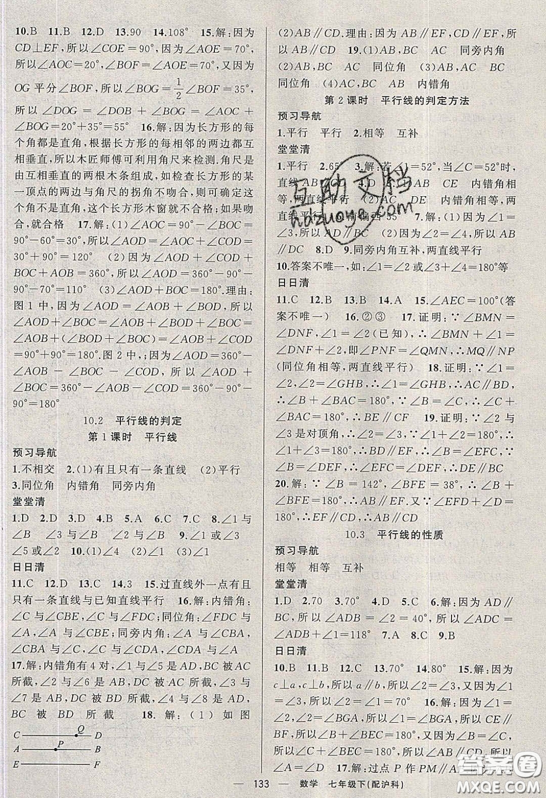 獵豹圖書2020年四清導(dǎo)航七年級(jí)數(shù)學(xué)下冊(cè)滬科版答案