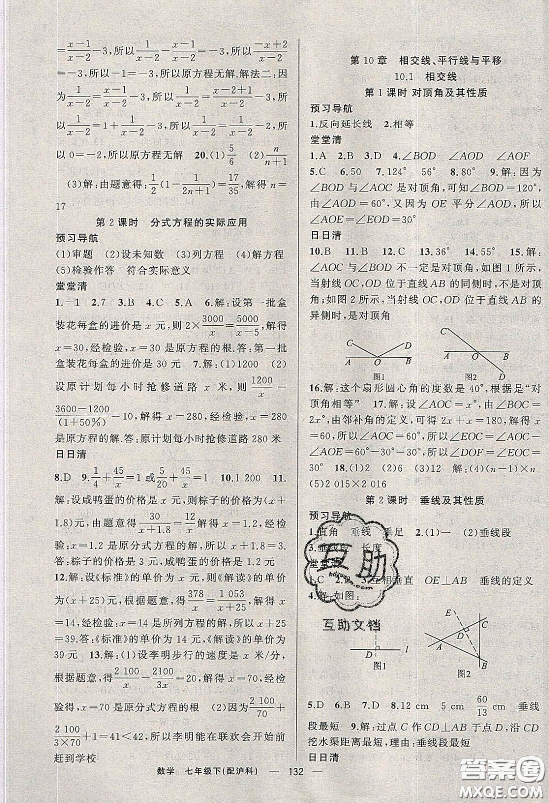 獵豹圖書2020年四清導(dǎo)航七年級(jí)數(shù)學(xué)下冊(cè)滬科版答案