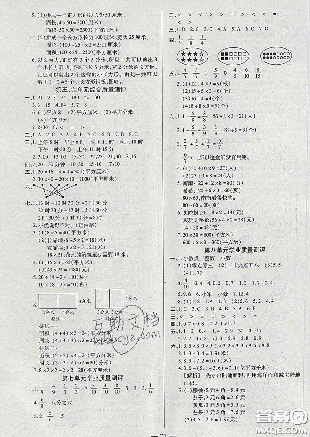 2020新版培優(yōu)紅領(lǐng)巾樂園三年級(jí)數(shù)學(xué)下冊(cè)蘇教版五星答案