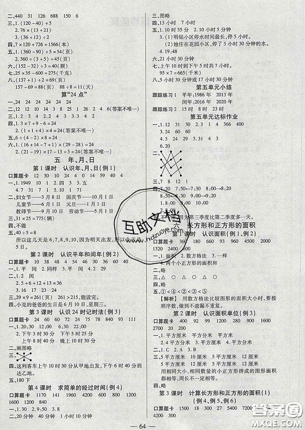 2020新版培優(yōu)紅領(lǐng)巾樂園三年級(jí)數(shù)學(xué)下冊(cè)蘇教版五星答案