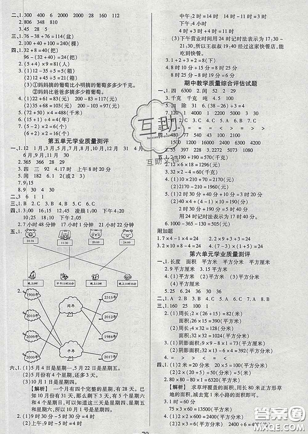 2020新版培優(yōu)紅領(lǐng)巾樂園三年級(jí)數(shù)學(xué)下冊(cè)蘇教版五星答案