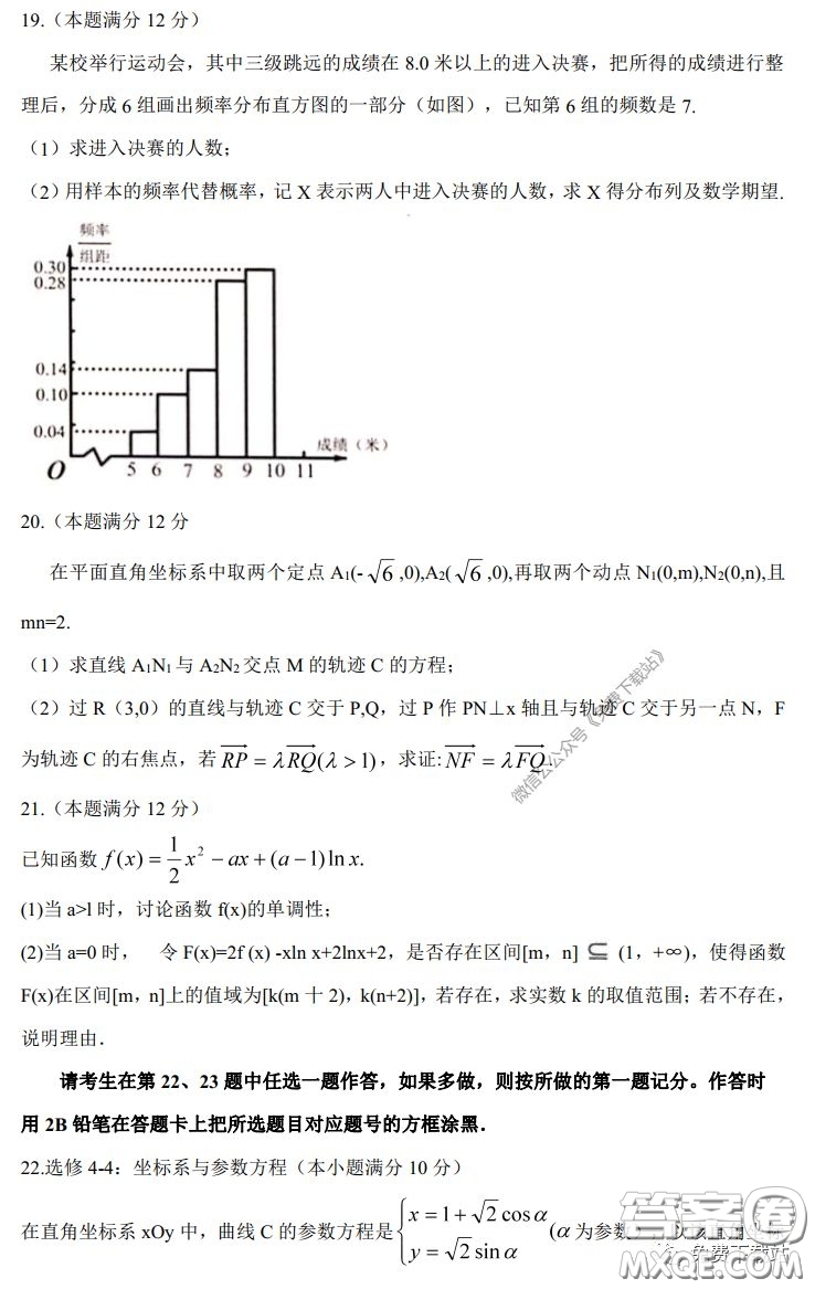 貴陽市2020年高考適應(yīng)性考試一理科數(shù)學(xué)試題及答案