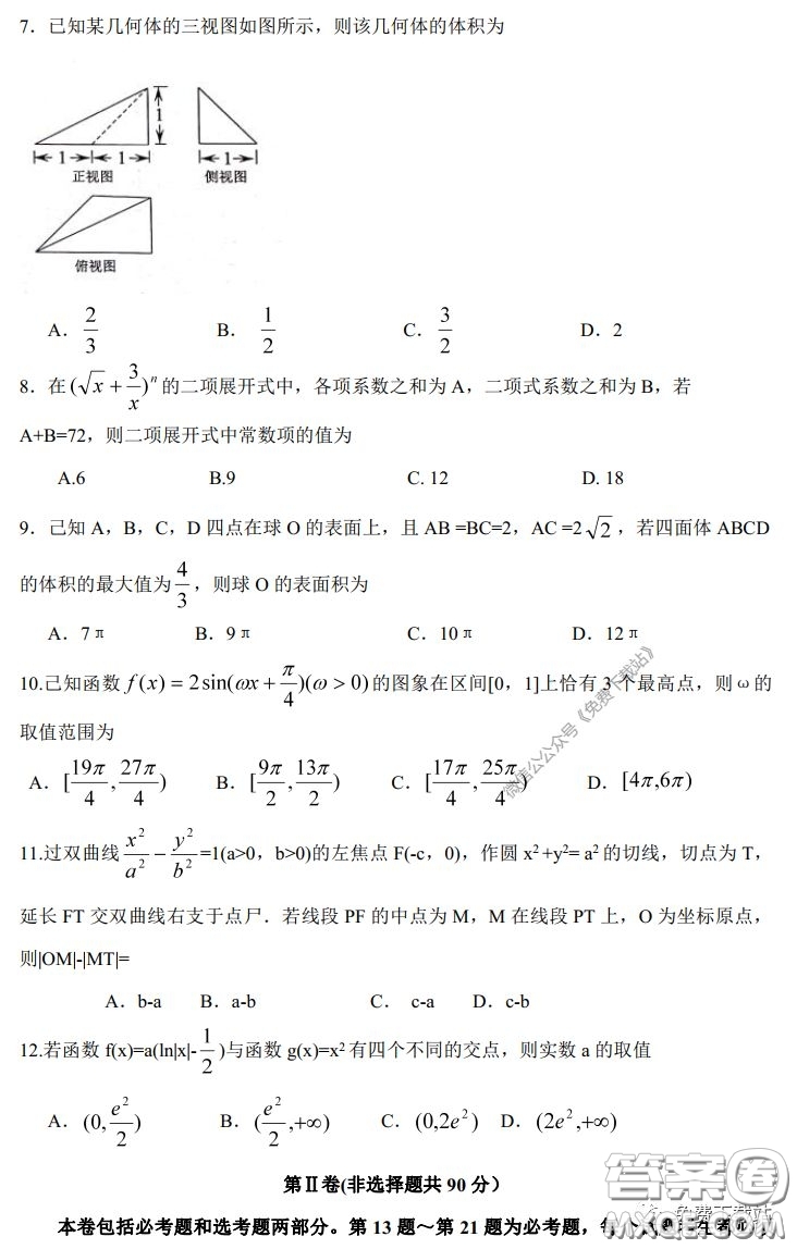 貴陽市2020年高考適應(yīng)性考試一理科數(shù)學(xué)試題及答案