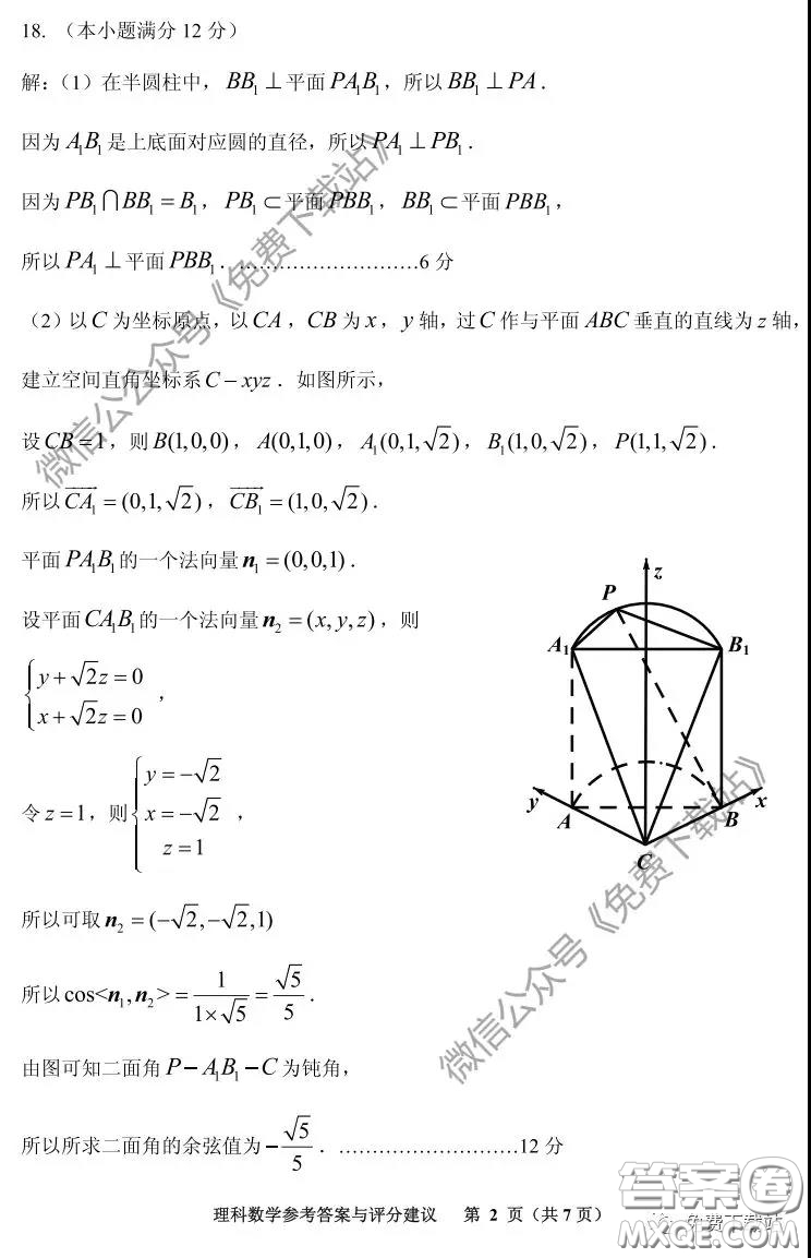 貴陽市2020年高考適應(yīng)性考試一理科數(shù)學(xué)試題及答案