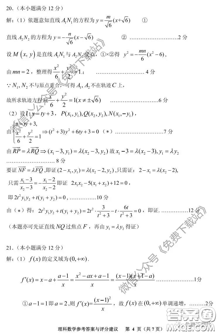 貴陽市2020年高考適應(yīng)性考試一理科數(shù)學(xué)試題及答案