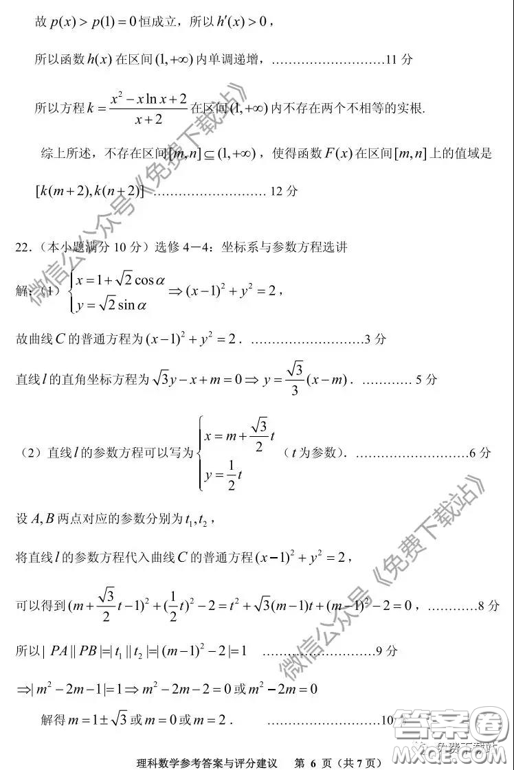 貴陽市2020年高考適應(yīng)性考試一理科數(shù)學(xué)試題及答案