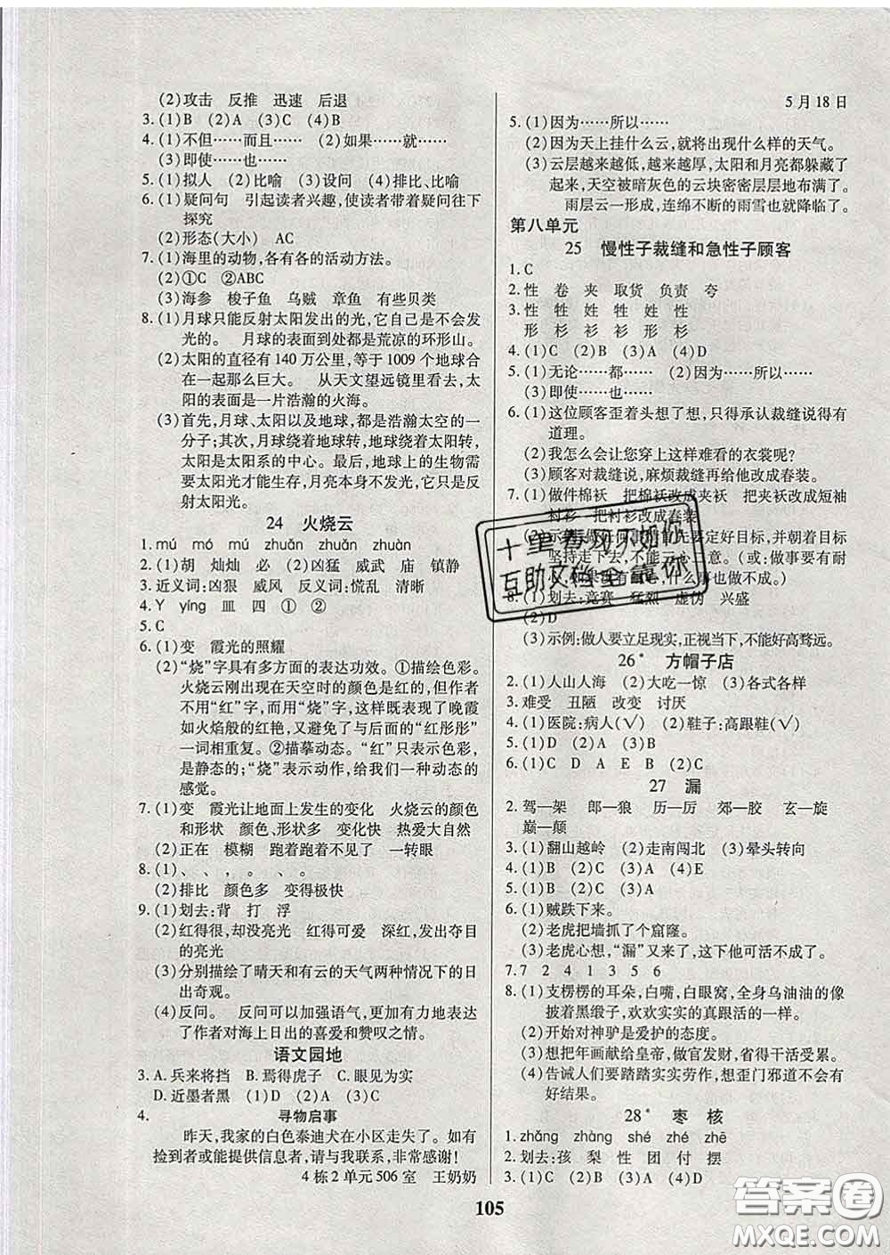 2020新版培優(yōu)紅領(lǐng)巾樂(lè)園三年級(jí)語(yǔ)文下冊(cè)人教版答案