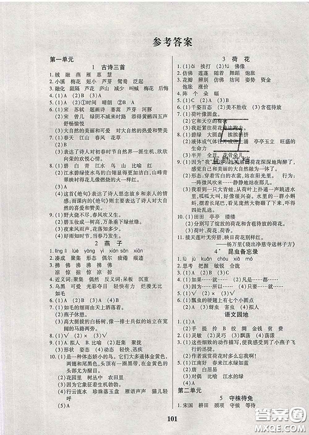 2020新版培優(yōu)紅領(lǐng)巾樂(lè)園三年級(jí)語(yǔ)文下冊(cè)人教版答案