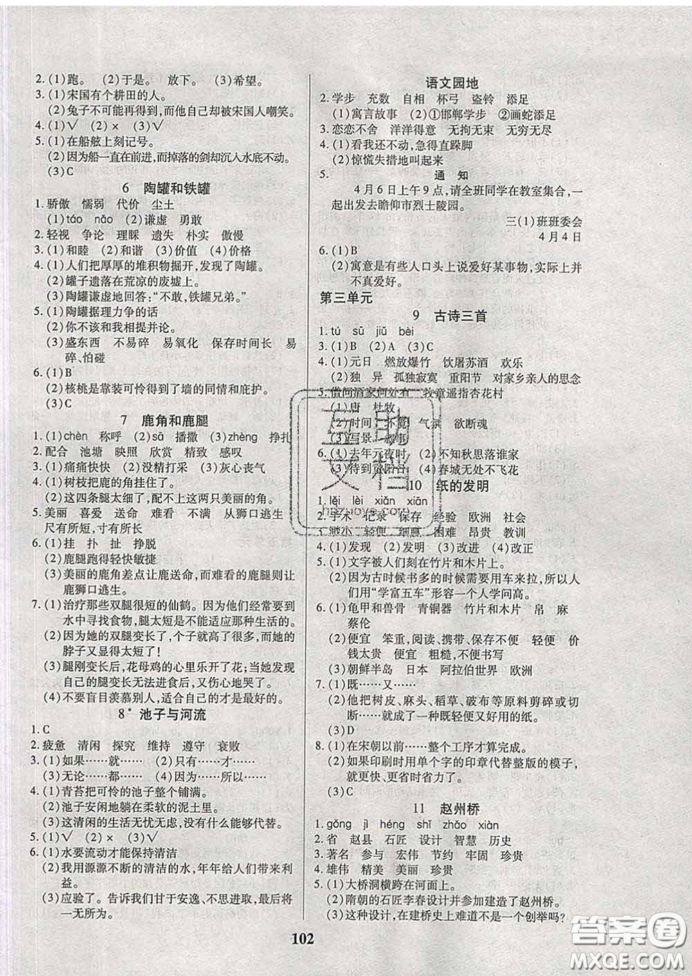 2020新版培優(yōu)紅領(lǐng)巾樂(lè)園三年級(jí)語(yǔ)文下冊(cè)人教版答案