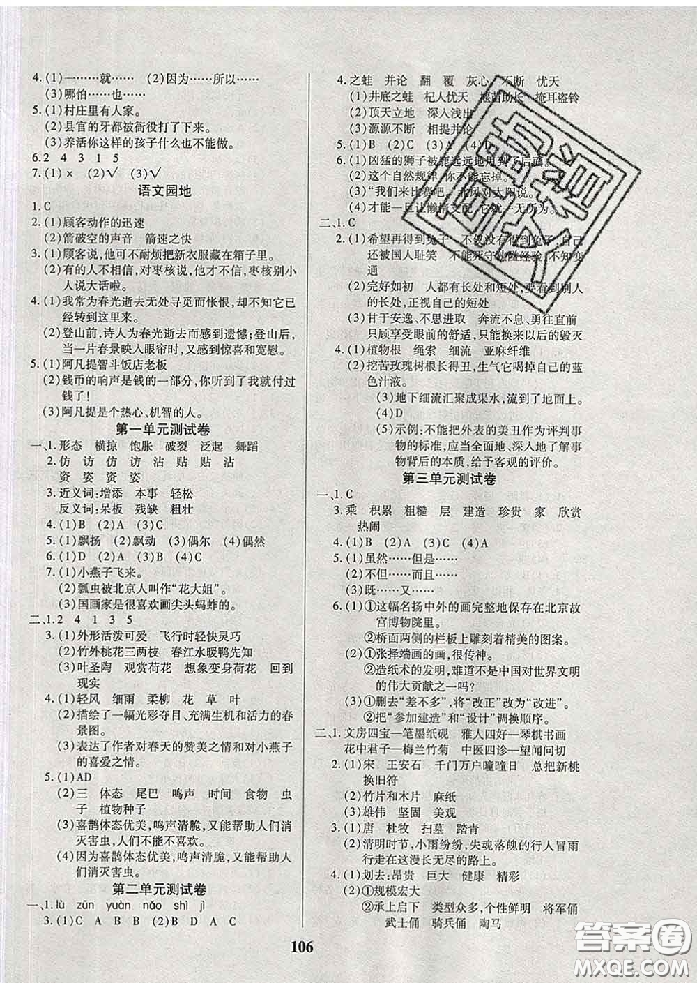 2020新版培優(yōu)紅領(lǐng)巾樂(lè)園三年級(jí)語(yǔ)文下冊(cè)人教版答案