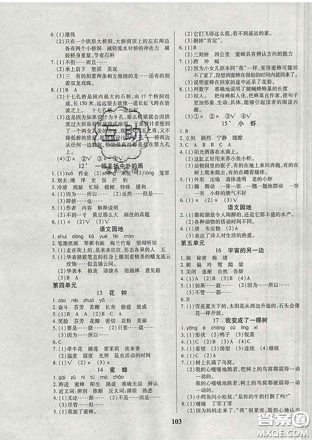 2020新版培優(yōu)紅領(lǐng)巾樂(lè)園三年級(jí)語(yǔ)文下冊(cè)人教版答案