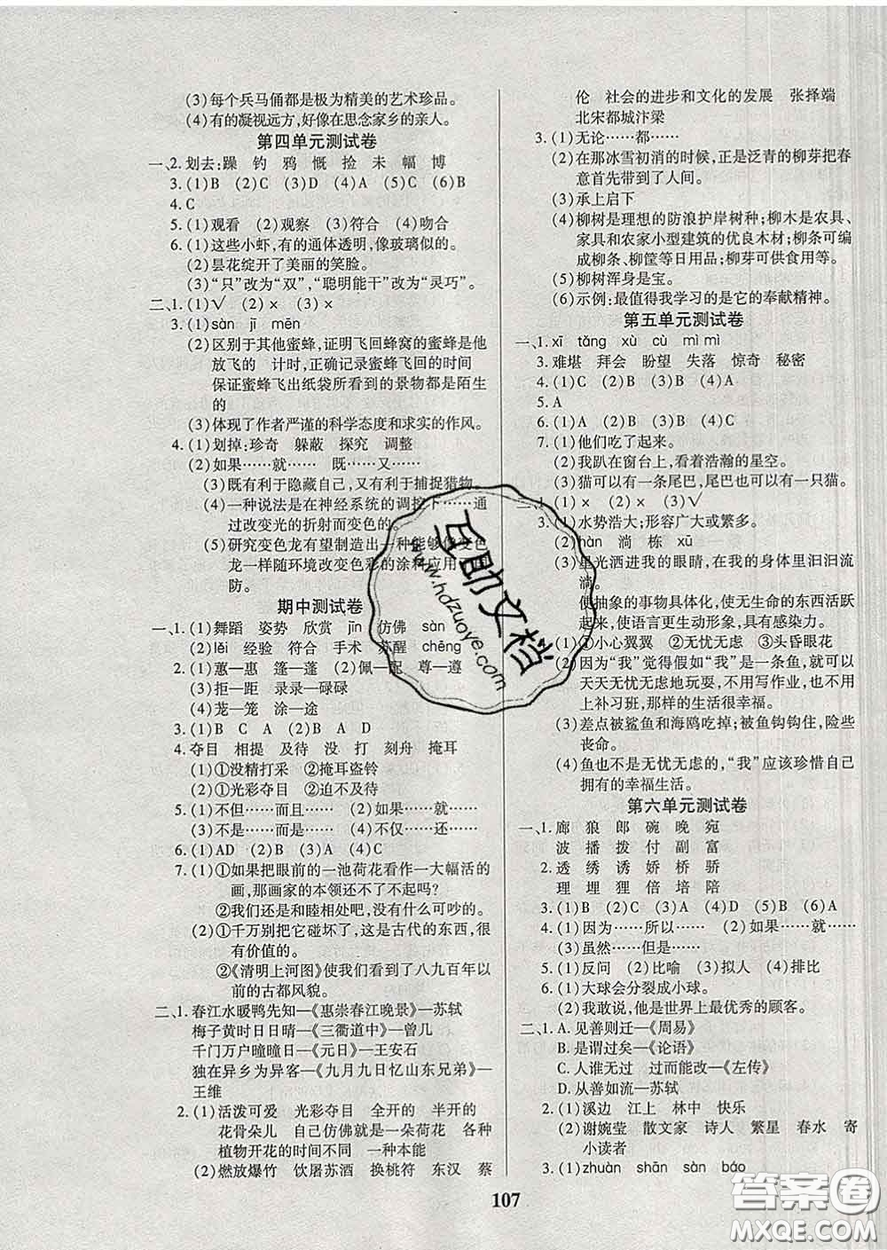 2020新版培優(yōu)紅領(lǐng)巾樂(lè)園三年級(jí)語(yǔ)文下冊(cè)人教版答案