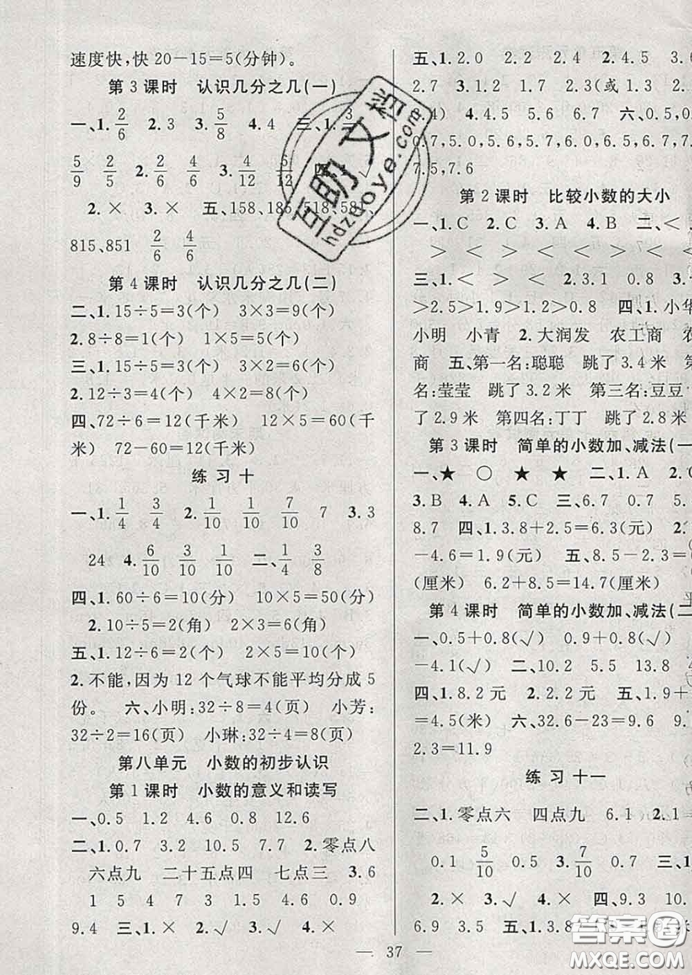 2020春季高效課堂課時精練三年級數學下冊蘇教版答案