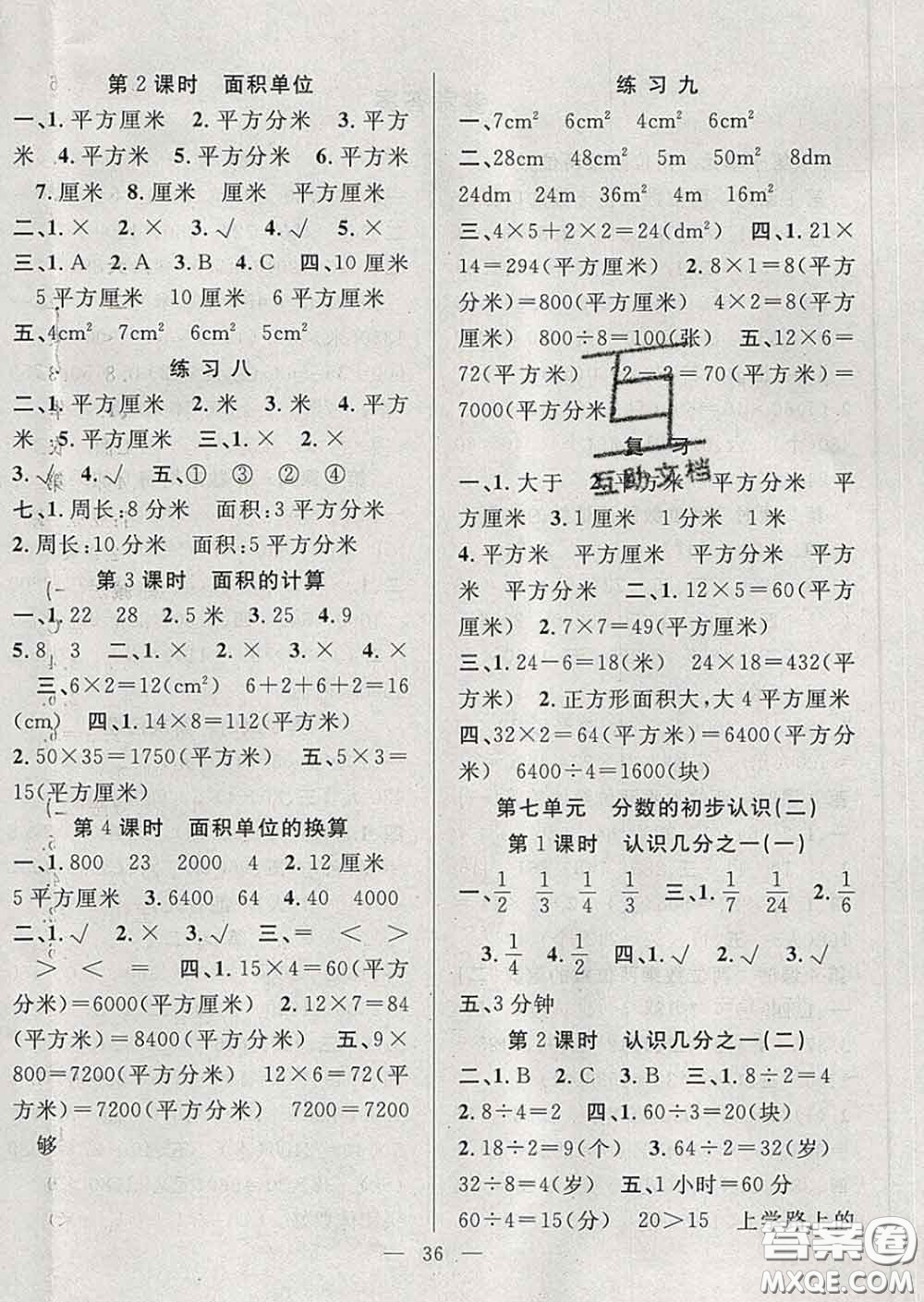 2020春季高效課堂課時精練三年級數學下冊蘇教版答案