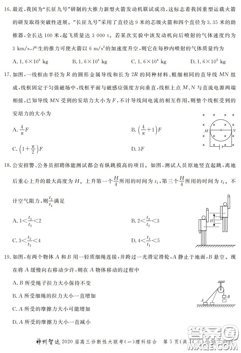 神州智達2020屆高三診斷性大聯(lián)考一理科綜合試題及答案