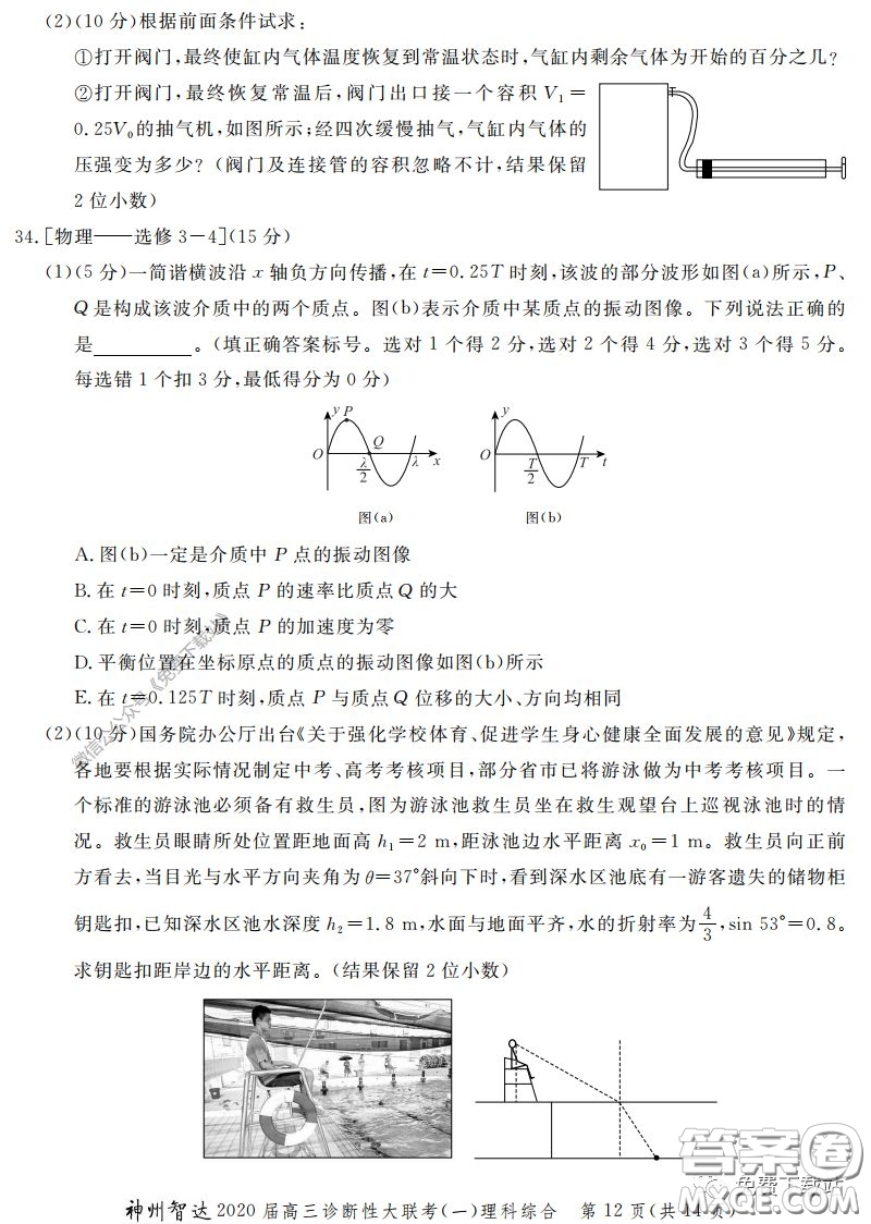 神州智達2020屆高三診斷性大聯(lián)考一理科綜合試題及答案