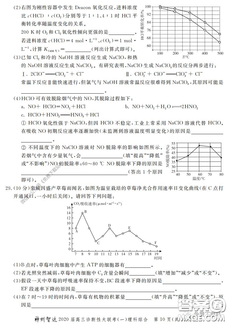 神州智達2020屆高三診斷性大聯(lián)考一理科綜合試題及答案