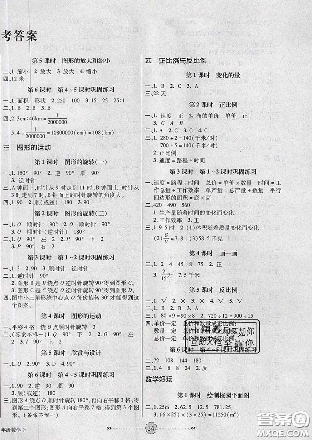 2020新版金質課堂優(yōu)效作業(yè)本六年級數(shù)學下冊北師版答案