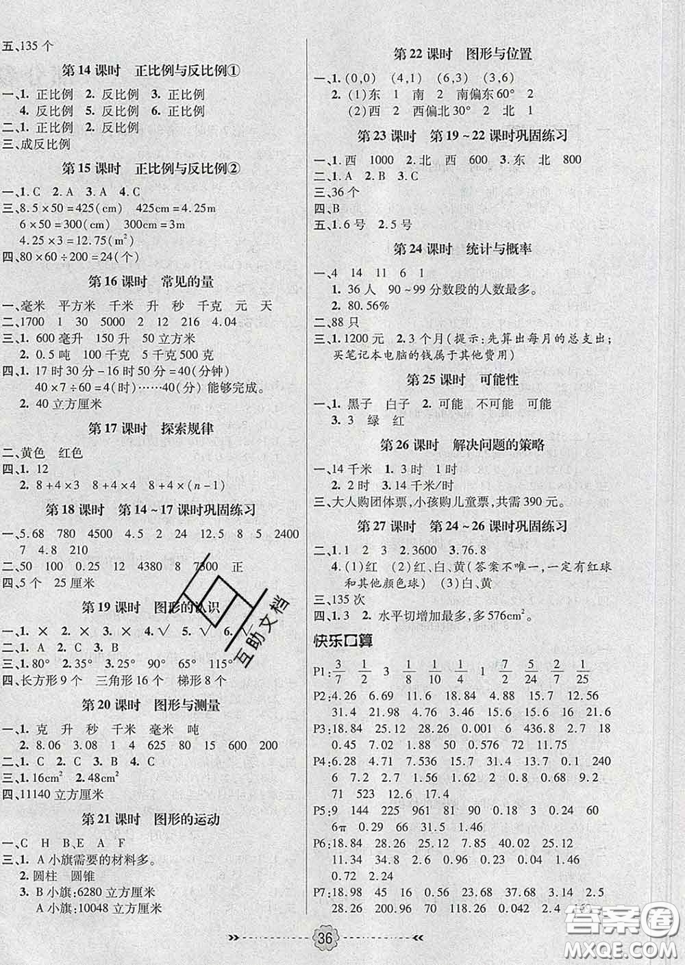 2020新版金質課堂優(yōu)效作業(yè)本六年級數(shù)學下冊北師版答案