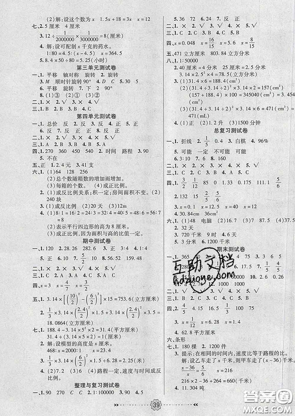 2020新版金質課堂優(yōu)效作業(yè)本六年級數(shù)學下冊北師版答案