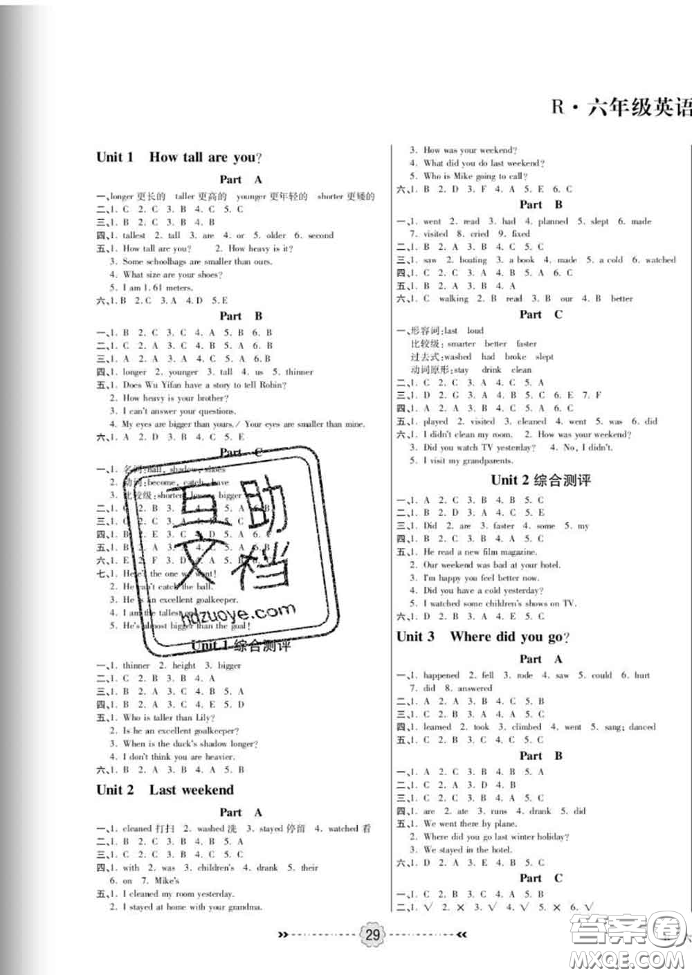 2020新版金質(zhì)課堂優(yōu)效作業(yè)本六年級(jí)英語下冊(cè)人教版答案