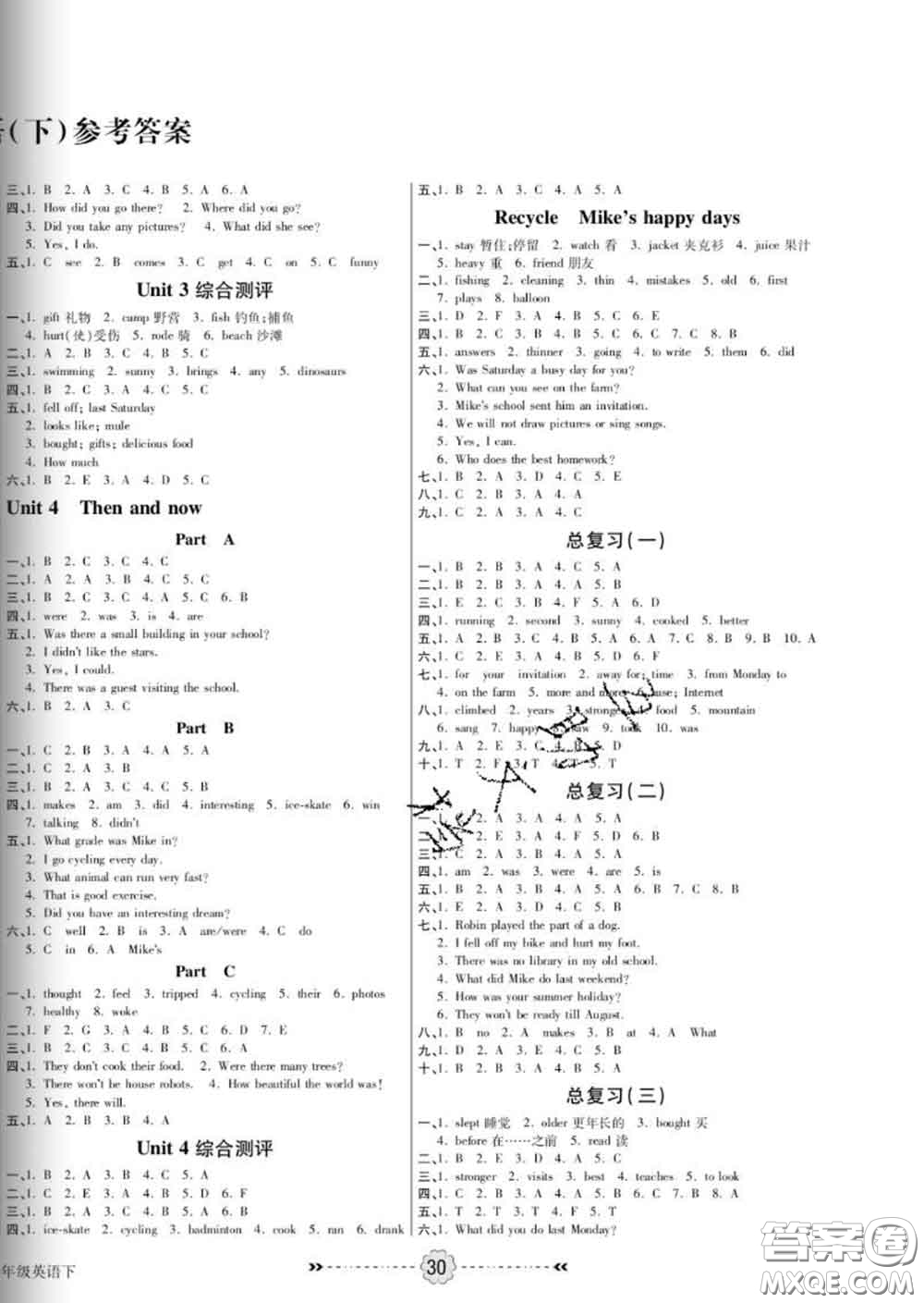 2020新版金質(zhì)課堂優(yōu)效作業(yè)本六年級(jí)英語下冊(cè)人教版答案