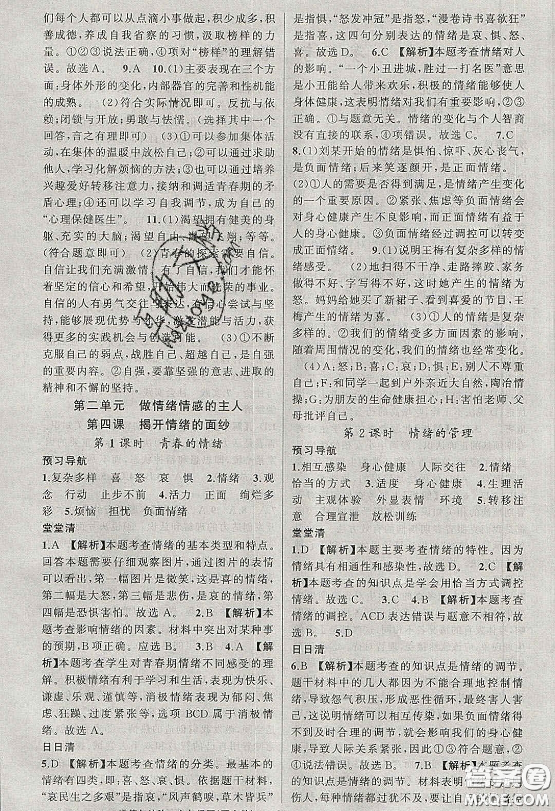 獵豹圖書2020年四清導(dǎo)航七年級道德與法治下冊人教版答案