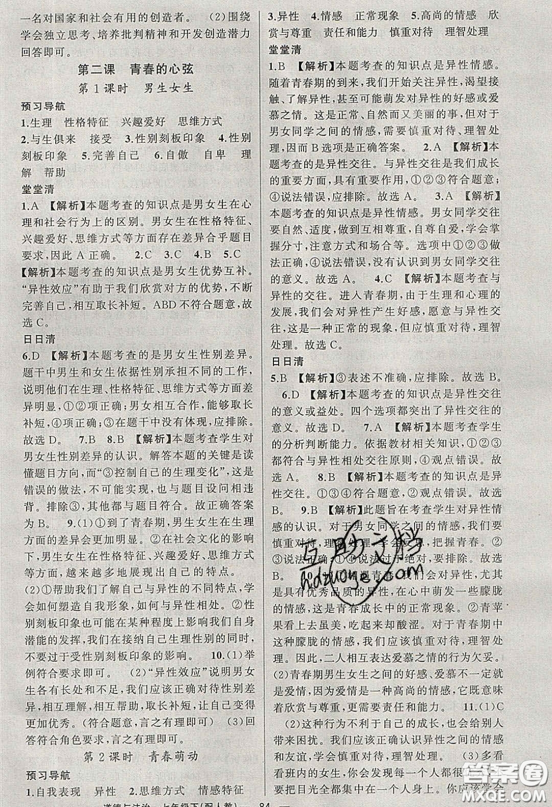 獵豹圖書2020年四清導(dǎo)航七年級道德與法治下冊人教版答案