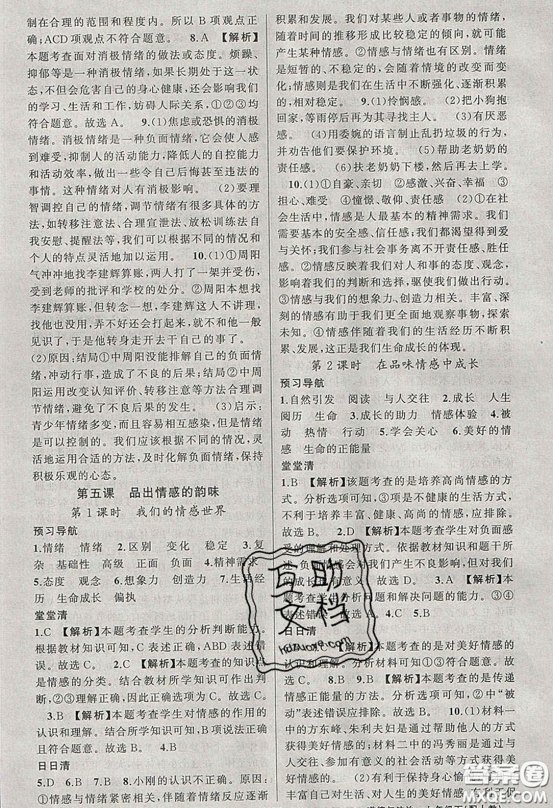 獵豹圖書2020年四清導(dǎo)航七年級道德與法治下冊人教版答案