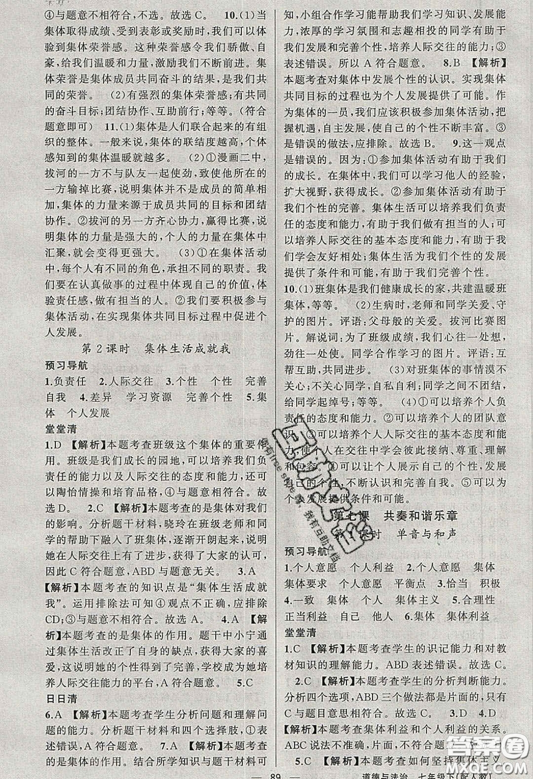 獵豹圖書2020年四清導(dǎo)航七年級道德與法治下冊人教版答案