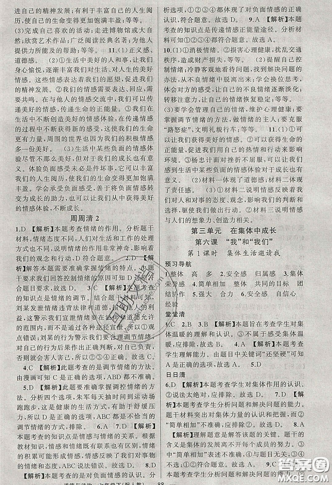 獵豹圖書2020年四清導(dǎo)航七年級道德與法治下冊人教版答案