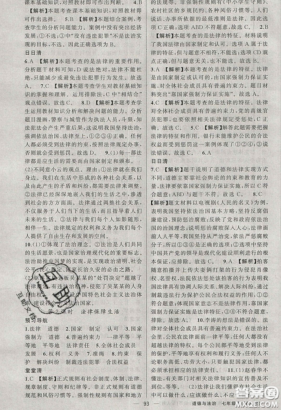 獵豹圖書2020年四清導(dǎo)航七年級道德與法治下冊人教版答案