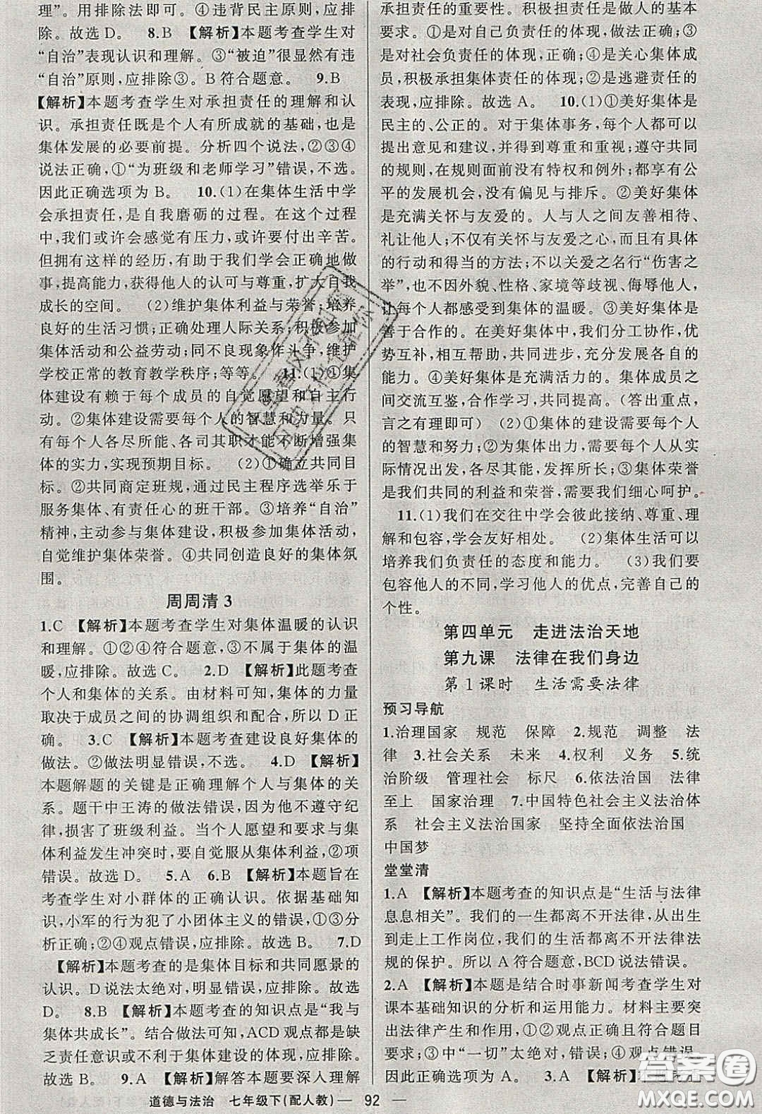 獵豹圖書2020年四清導(dǎo)航七年級道德與法治下冊人教版答案