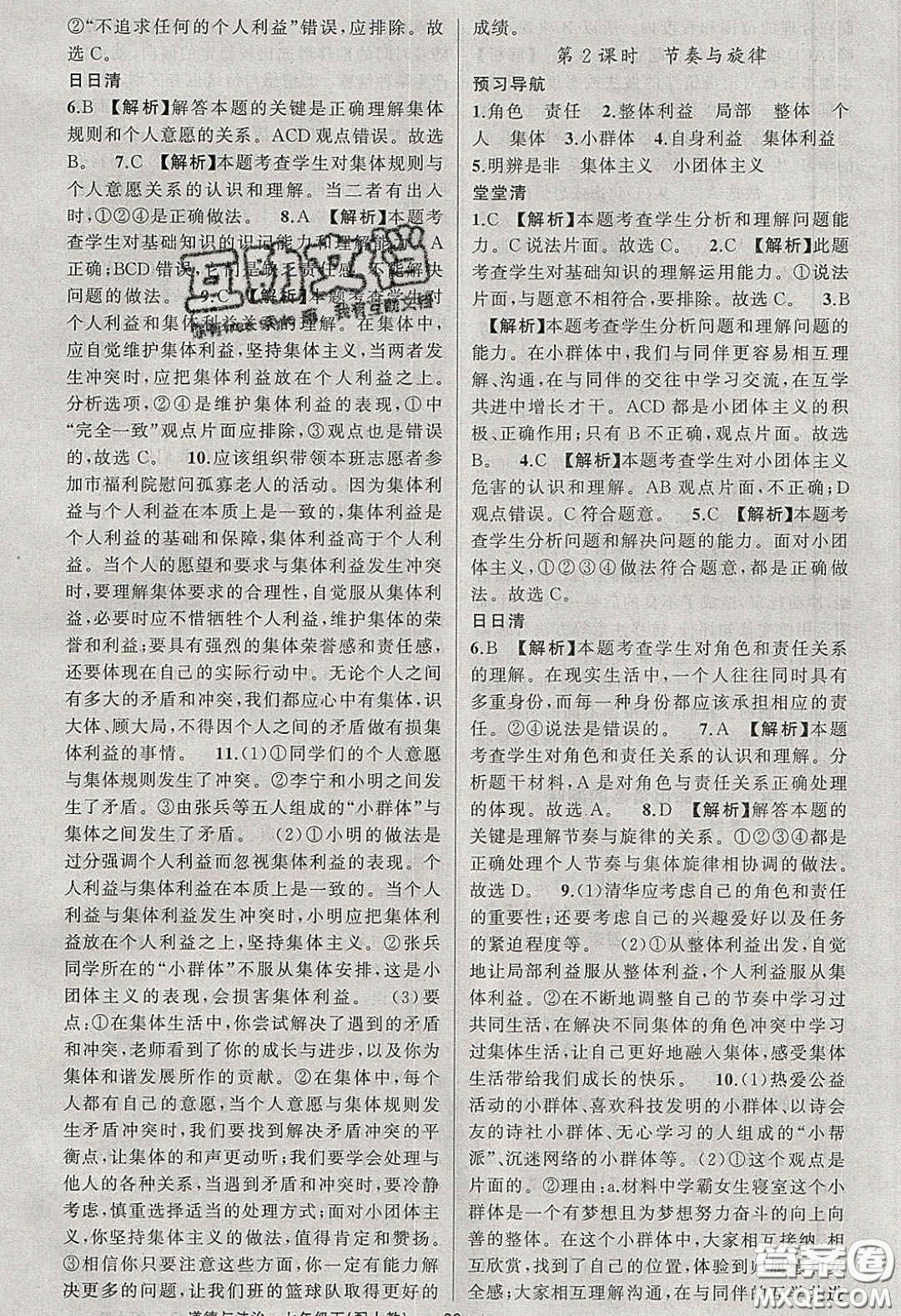 獵豹圖書2020年四清導(dǎo)航七年級道德與法治下冊人教版答案